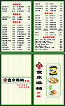食来运转