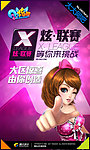 QQ炫舞