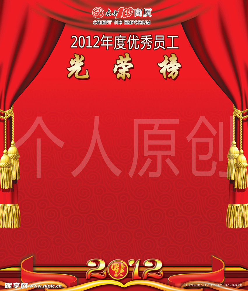光荣榜宣传栏