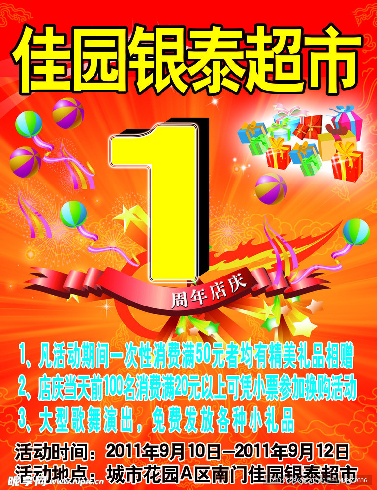 超市彩页