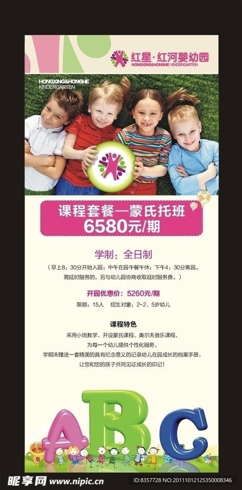 幼儿园展架