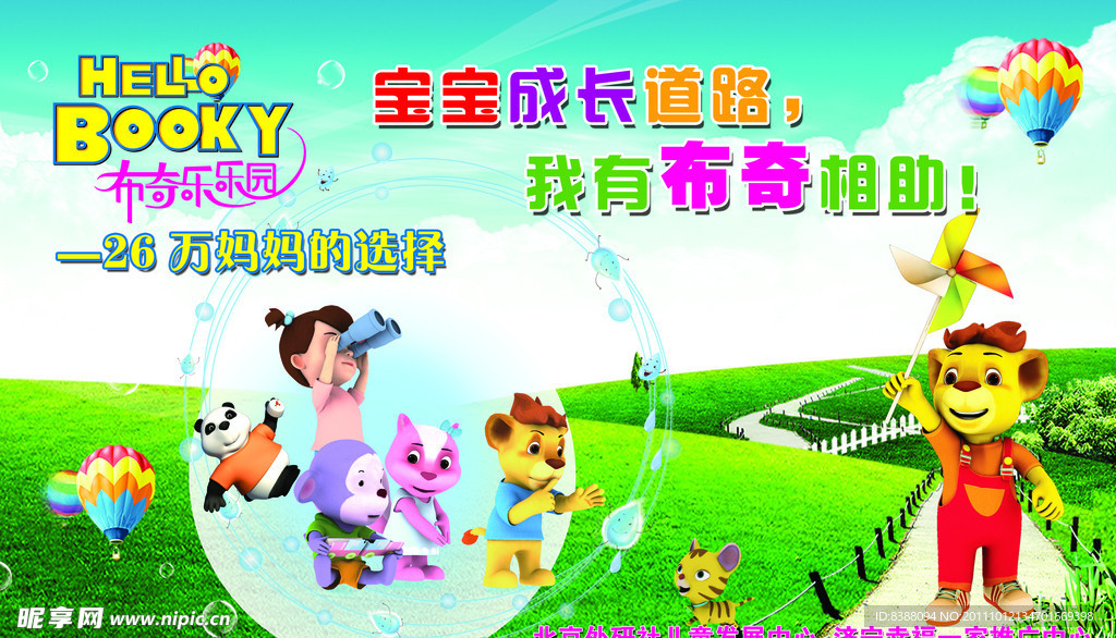 布奇乐乐园