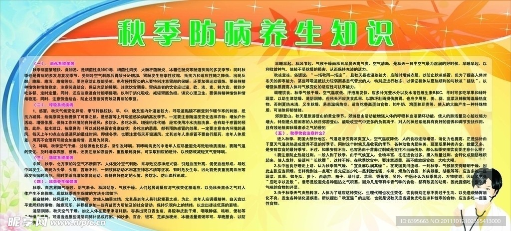 秋季健康宣传