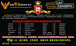 娱乐会所招聘海报