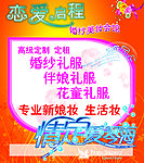 恋爱启程