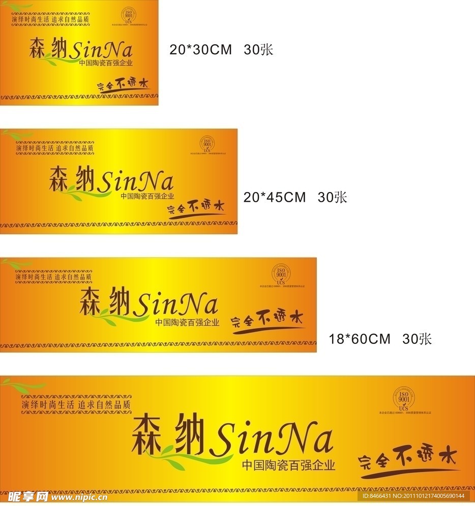 森纳