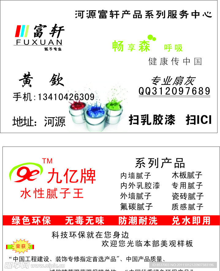 油漆
