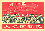 红色文化大唱国际歌文化