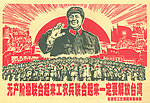 文革红色文化