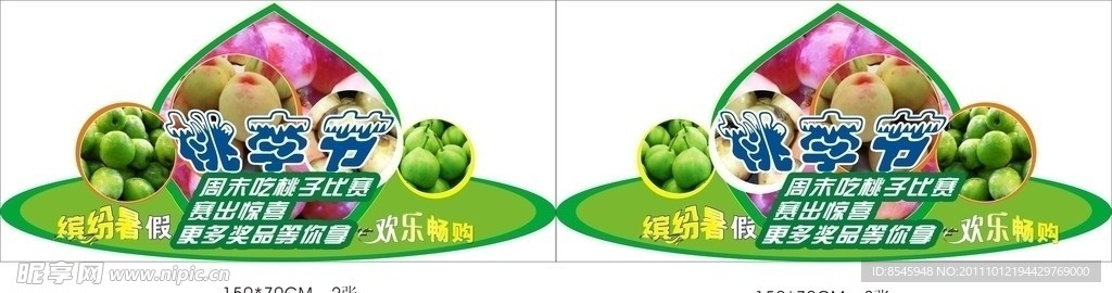 啊全水果节布置