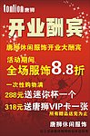 开业酬宾