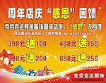 周年庆海报
