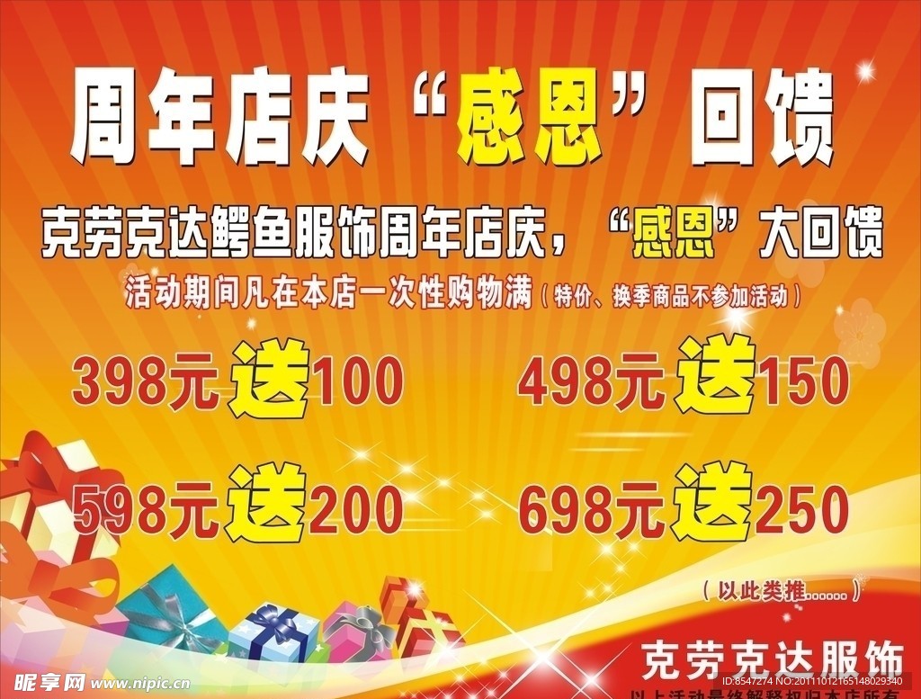 周年庆海报