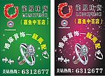 龙凤珠宝宣传海报