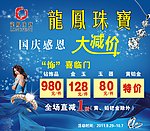 龙凤珠宝国庆大减价