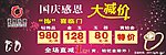 龙凤珠宝国庆大减价海报