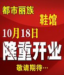 隆重开业