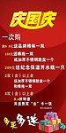 庆国庆海报