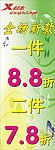 特步促销