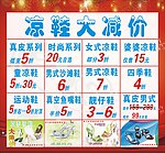 凉鞋大减价