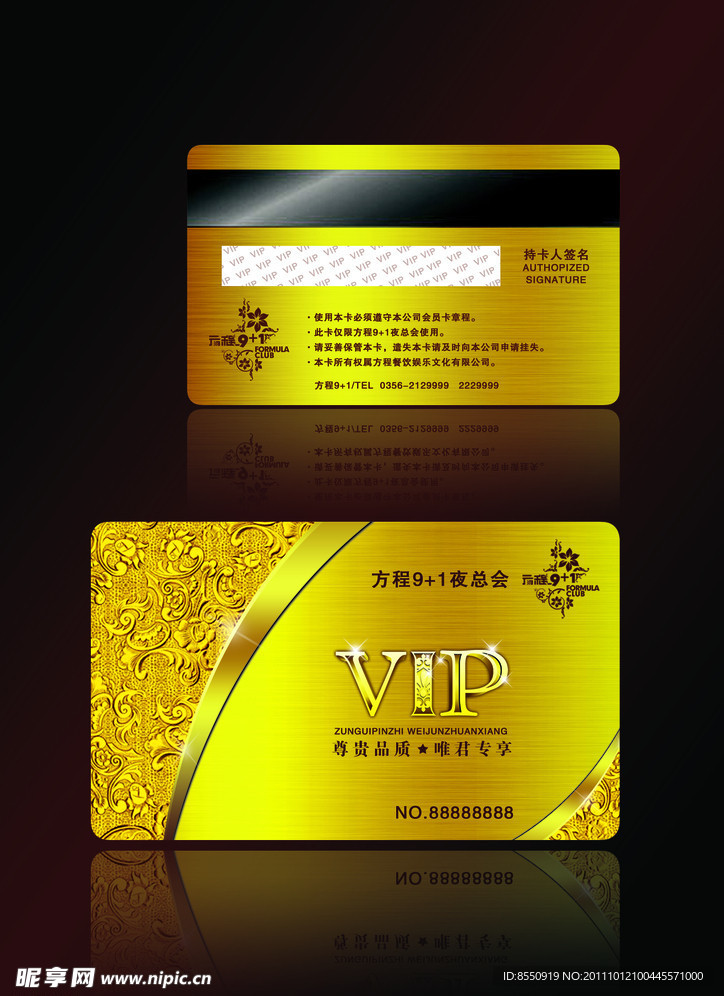 夜总会VIP金属贵宾卡