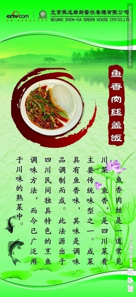 鱼香肉丝海报