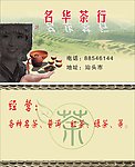 茶名片