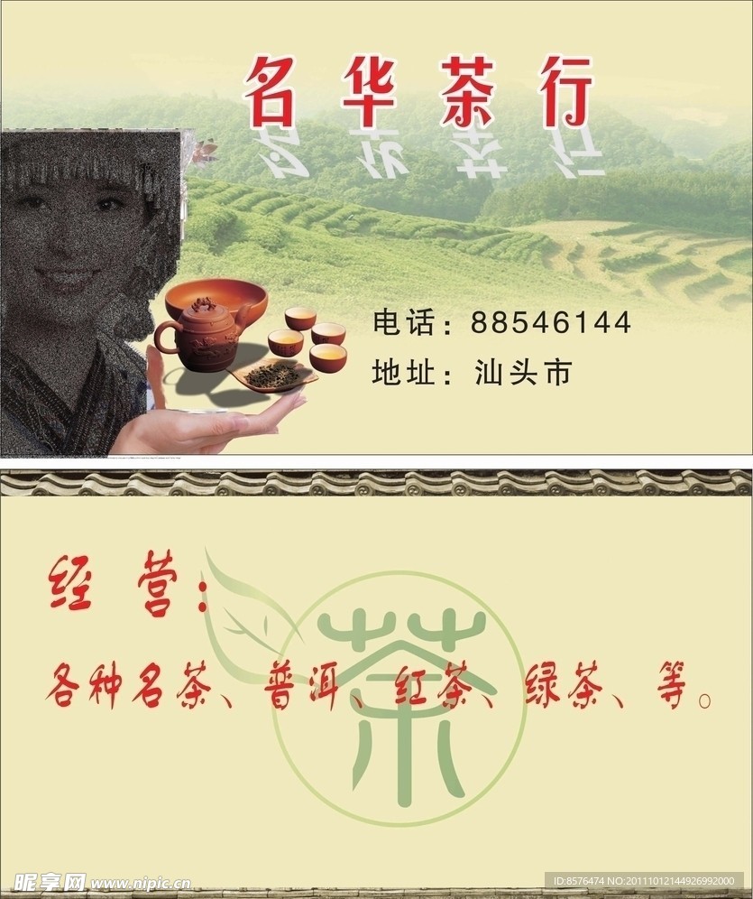 茶名片