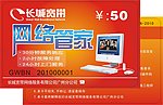 代金券 售后服务卡