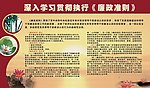 廉政准则