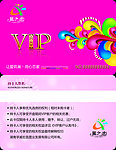 房地产VIP会员卡