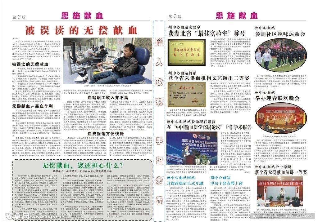 献血报纸设计