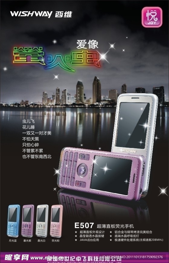 西维E507