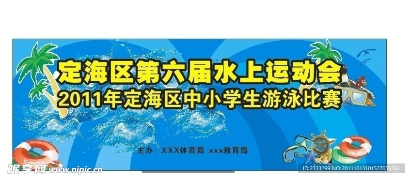 水上运动会背景图