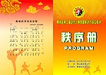 武术协会秩序册封面