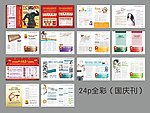 国庆杂志