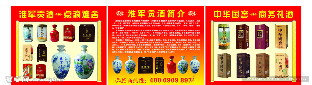 酒宣传喷绘