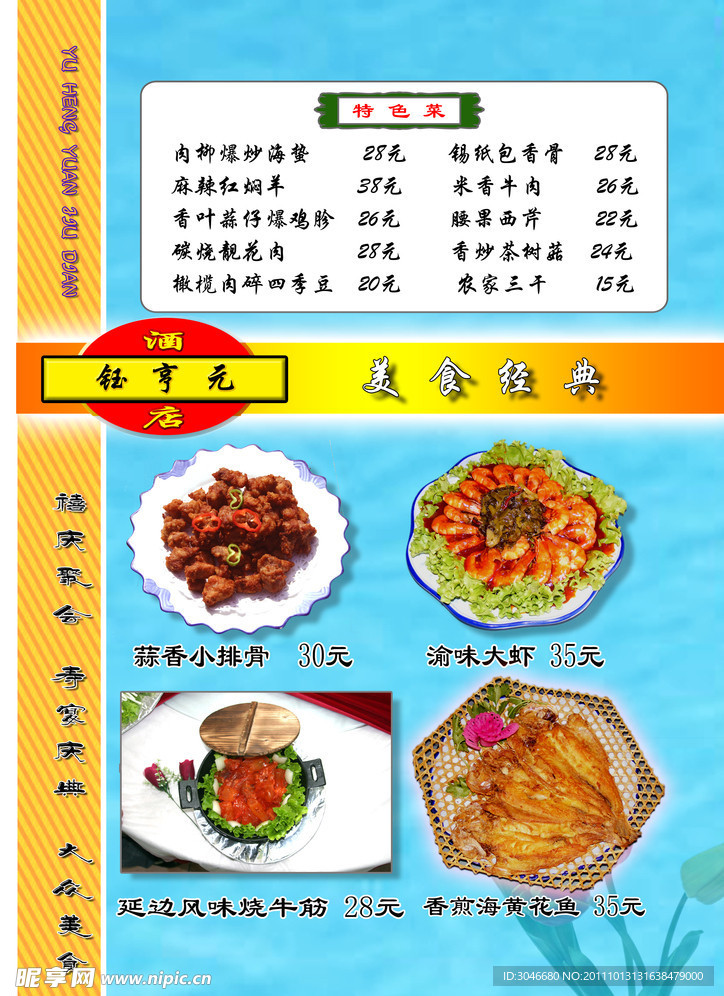酒店菜单素材