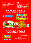 宝龙龙虾饼包装