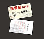 橘香堂中医馆