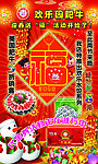 迎双节大酬宾海报