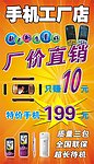 手机工厂店