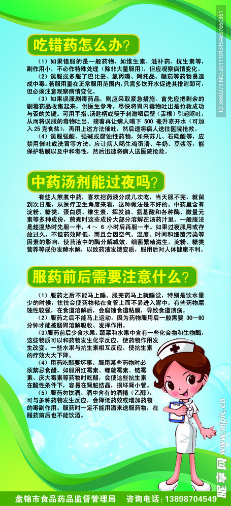 药监局展架