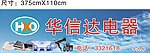 电器招牌