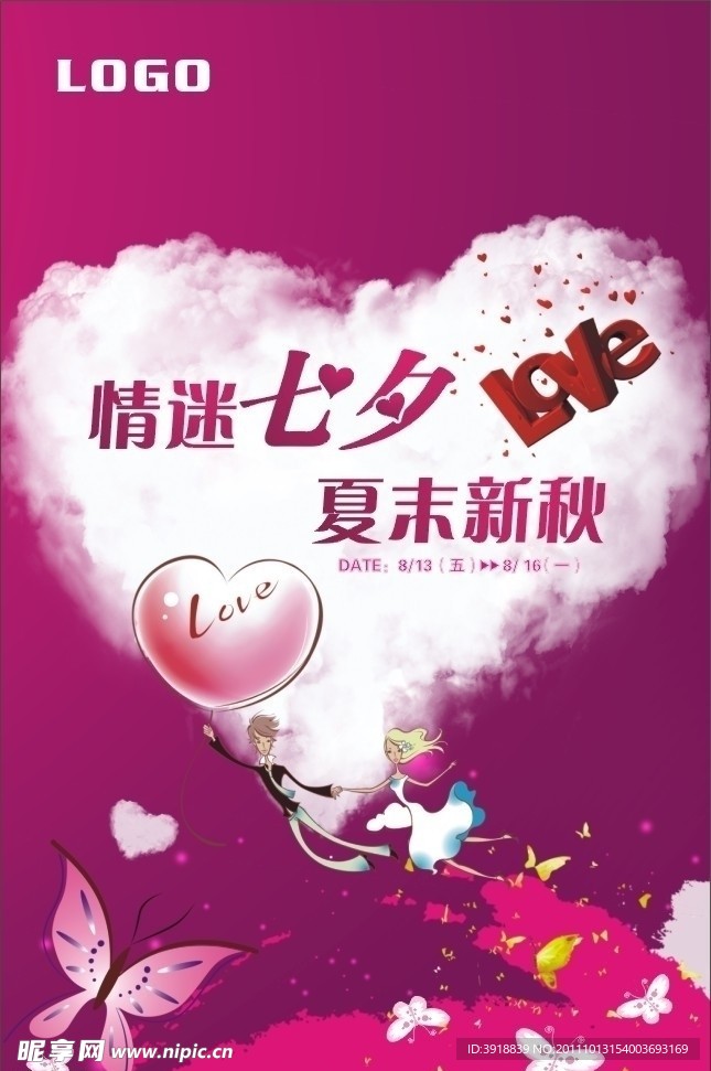 情人节