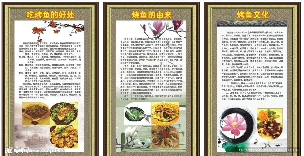 烤鱼文化