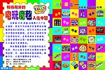 电玩魔毯