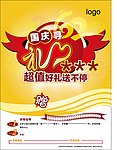国庆送礼 享不停