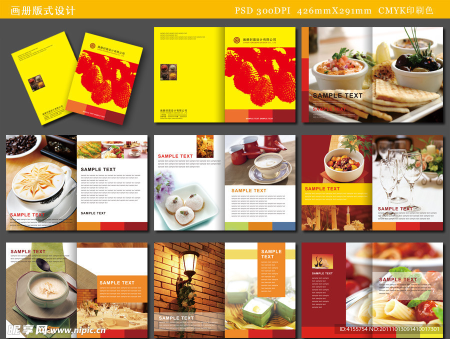 餐饮画册设计模板