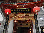 丽江印象古城文苑